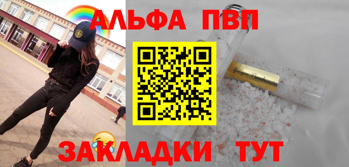 Alpha PVP мука  Вход с VPN  A PVP СК  Похвистнево  Alpha-PVP СК 
