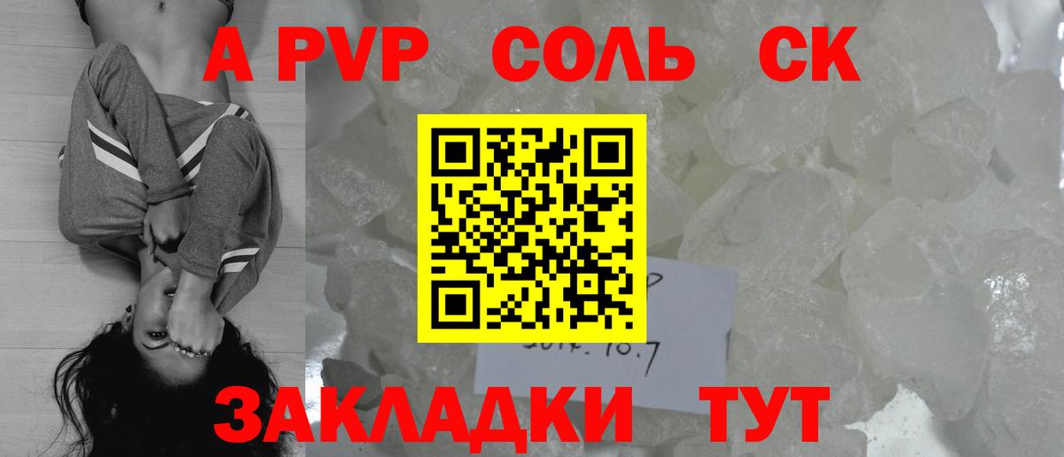 Альфа ПВП VHQ Похвистнево