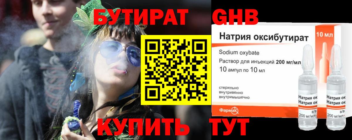 БУТИРАТ Butirat Похвистнево