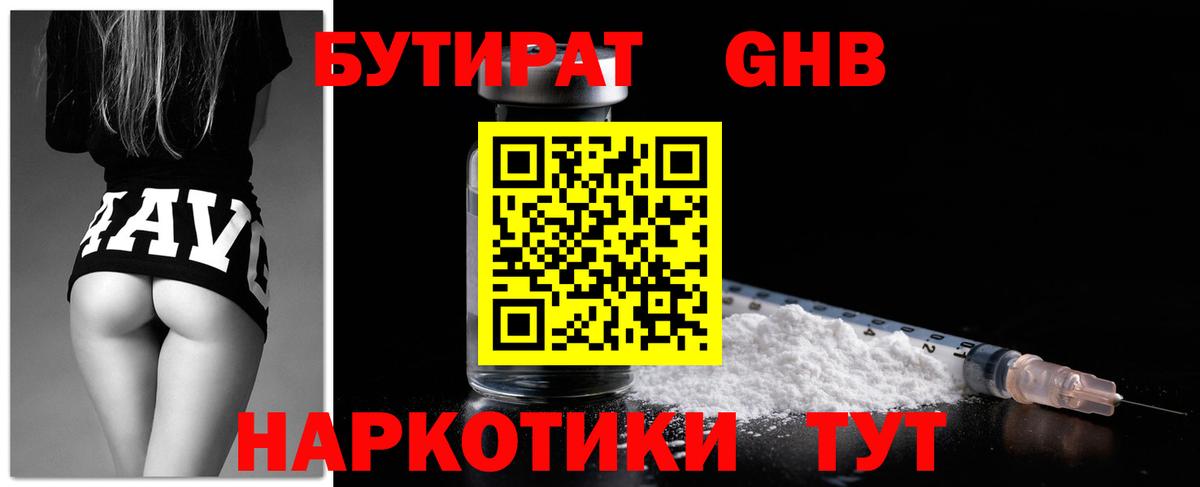 Похвистнево  БУТИРАТ 99%  Вход с VPN 