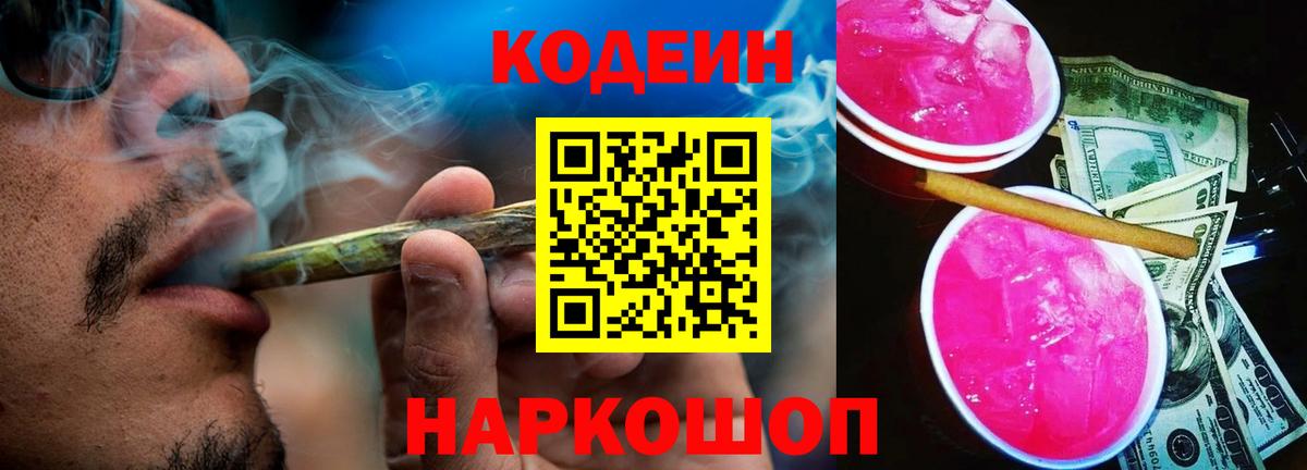 Кодеин напиток Lean (лин) Похвистнево