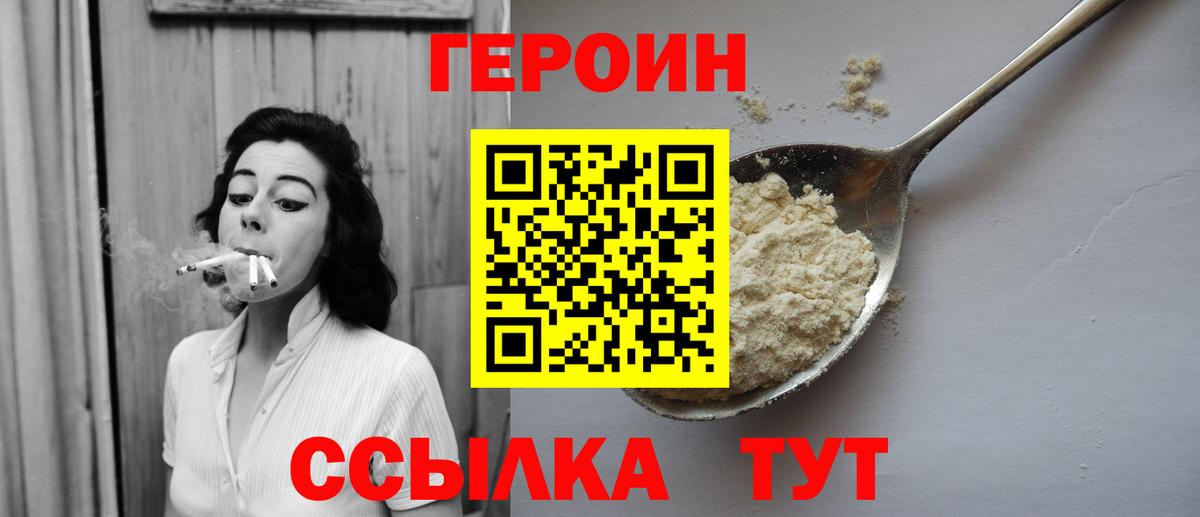 ГЕРОИН Афган Похвистнево