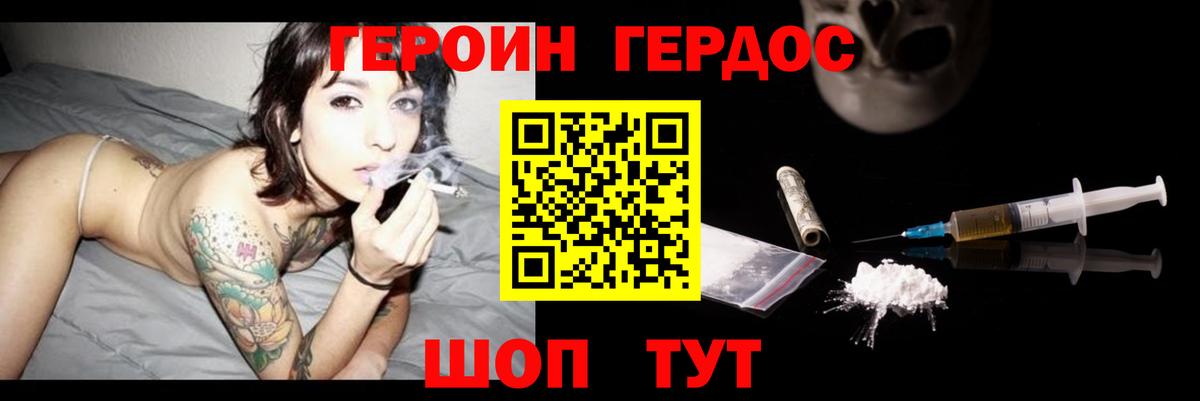ГЕРОИН  ГЕРОИН белый  Вход с VPN  Похвистнево 