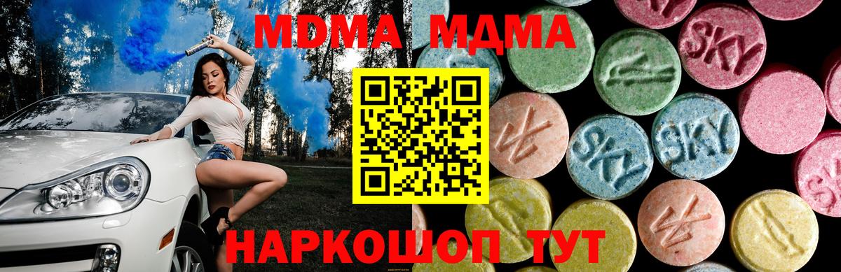 MDMA молли  Вход с VPN  Похвистнево  MDMA кристаллы 
